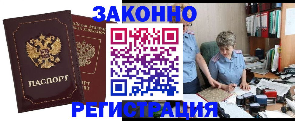 временная регистрация для всех в Симферополе