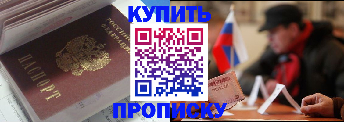 прописка гарантия в Симферополе