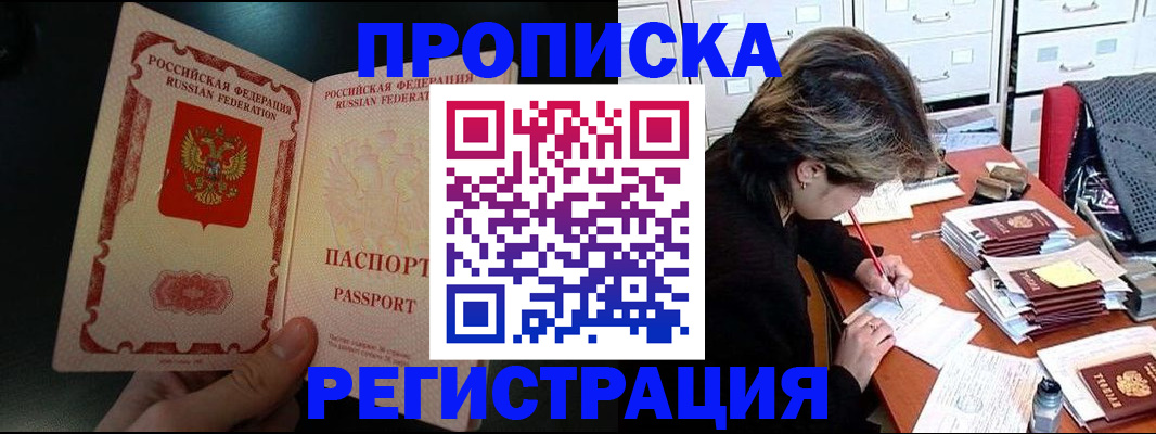 прописка регистрация в Симферополе