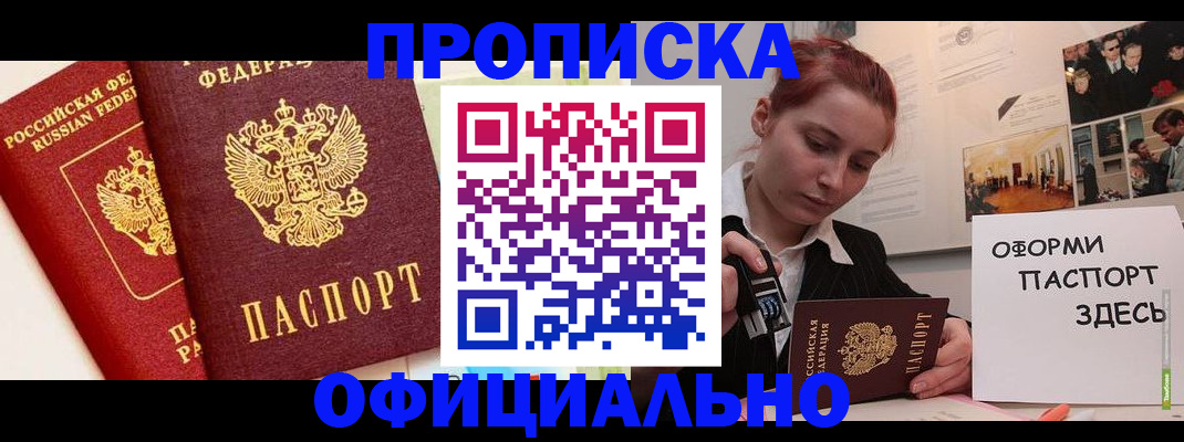 временная регистрация недорого в Симферополе